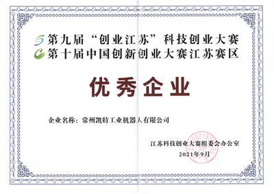 优良企业